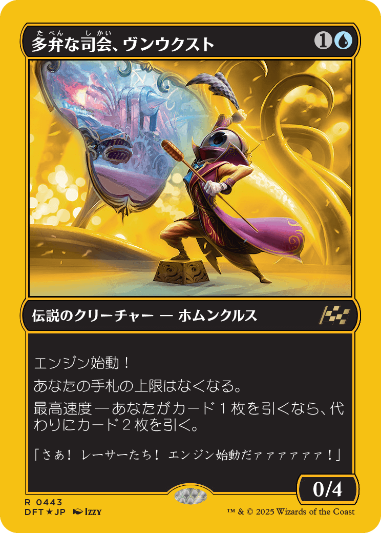 多弁な司会、ヴンウクスト/Vnwxt, Verbose Host [DFT-BF][FOIL][ファーストプレイス]