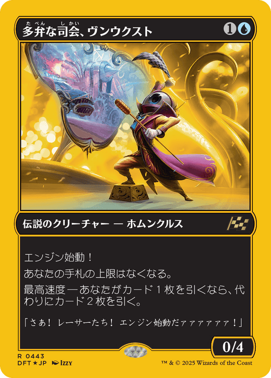 多弁な司会、ヴンウクスト/Vnwxt, Verbose Host [DFT-BF][FOIL][ファーストプレイス]