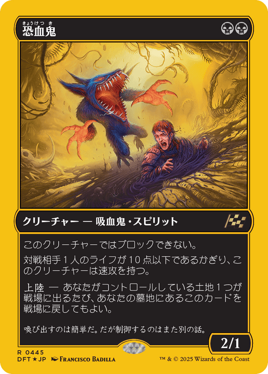 恐血鬼/Bloodghast [DFT-BF][FOIL][ファーストプレイス]