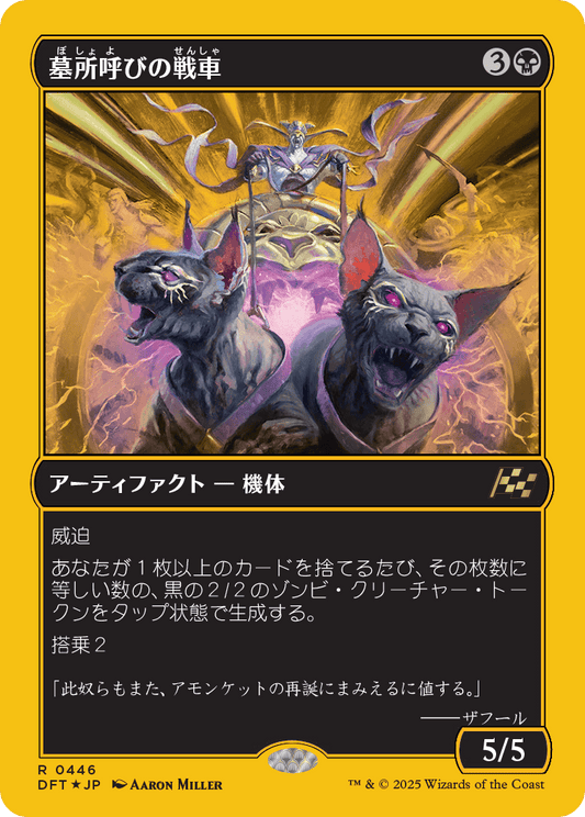 墓所呼びの戦車/Cryptcaller Chariot [DFT-BF][FOIL][ファーストプレイス]