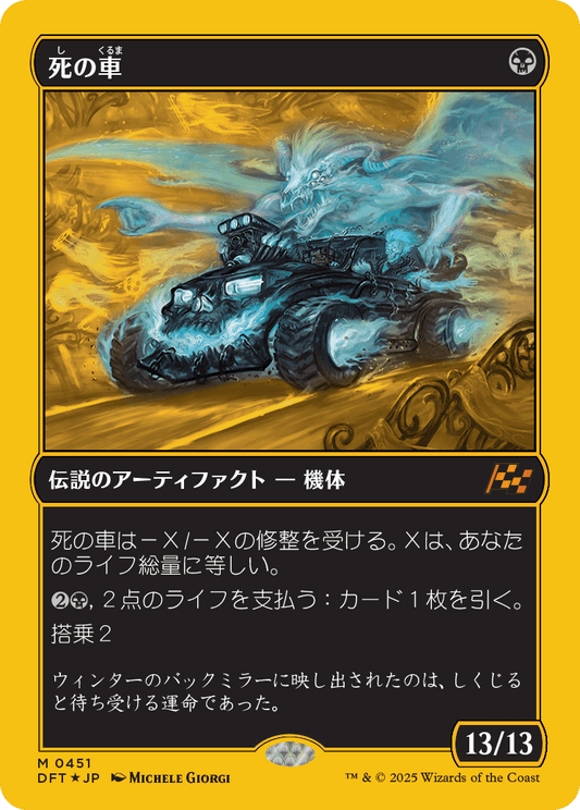 死の車/The Last Ride [DFT-BF][FOIL][ファーストプレイス]