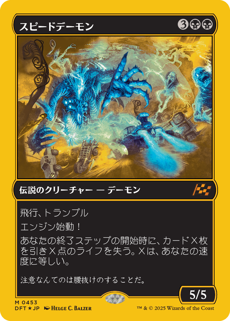 スピードデーモン/The Speed Demon [DFT-BF][FOIL][ファーストプレイス]