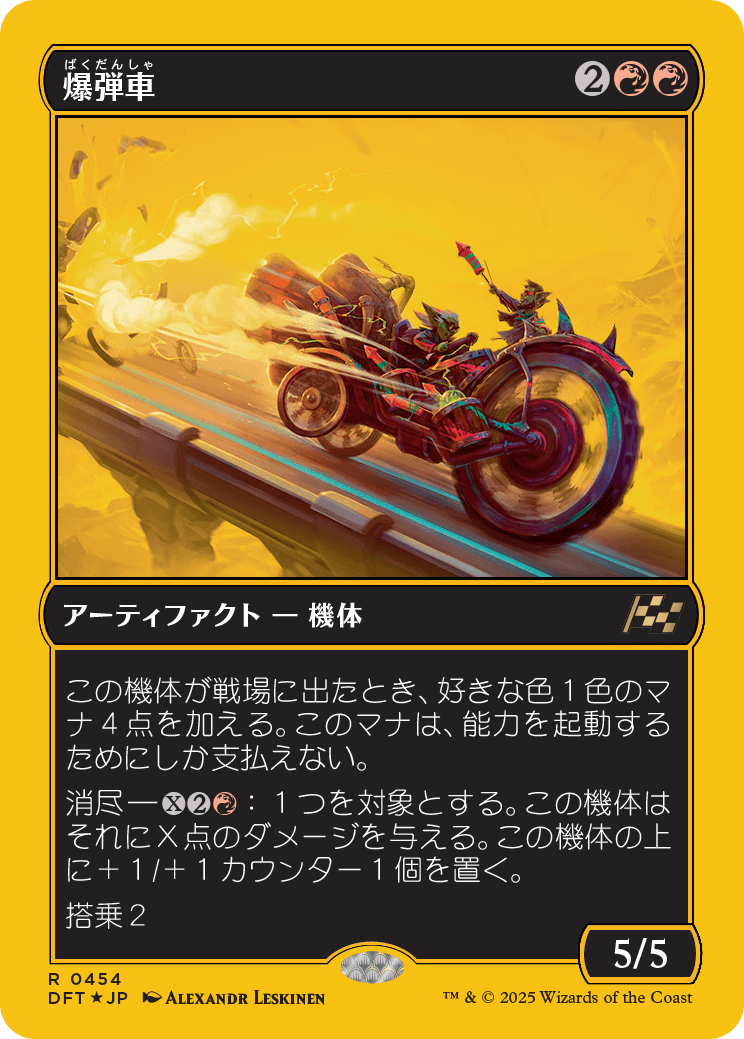 爆弾車/Boommobile [DFT-BF][FOIL][ファーストプレイス]