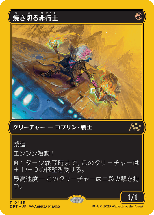 焼き切る非行士/Burnout Bashtronaut [DFT-BF][FOIL][ファーストプレイス]