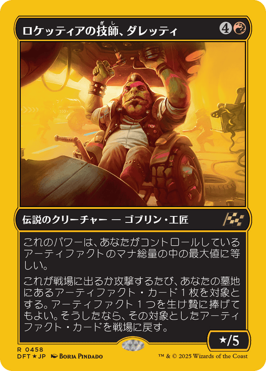 ロケッティアの技師、ダレッティ/Daretti, Rocketeer Engineer [DFT-BF][FOIL][ファーストプレイス]