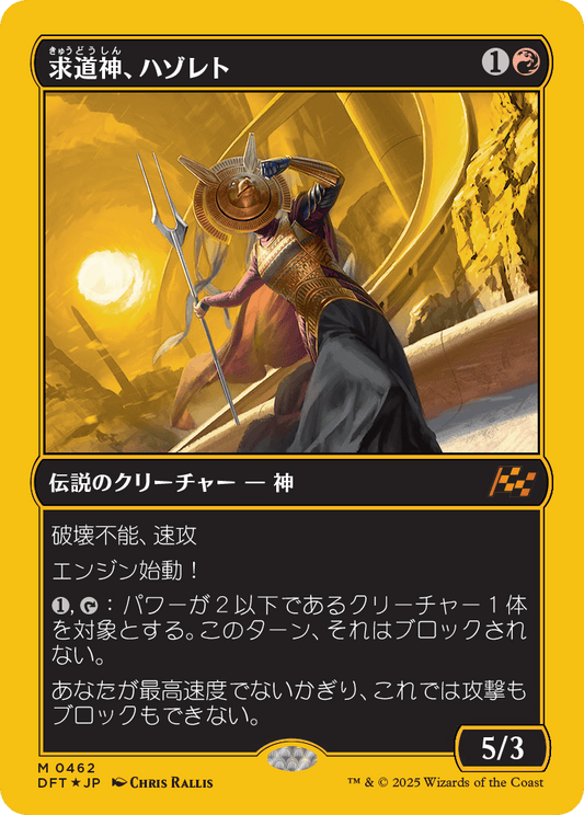 求道神、ハゾレト/Hazoret, Godseeker [DFT-BF][FOIL][ファーストプレイス]