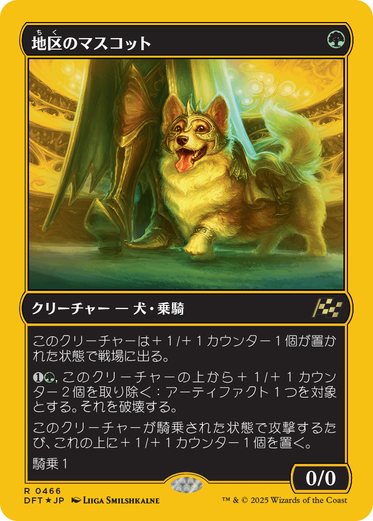 地区のマスコット/District Mascot [DFT-BF][FOIL][ファーストプレイス]