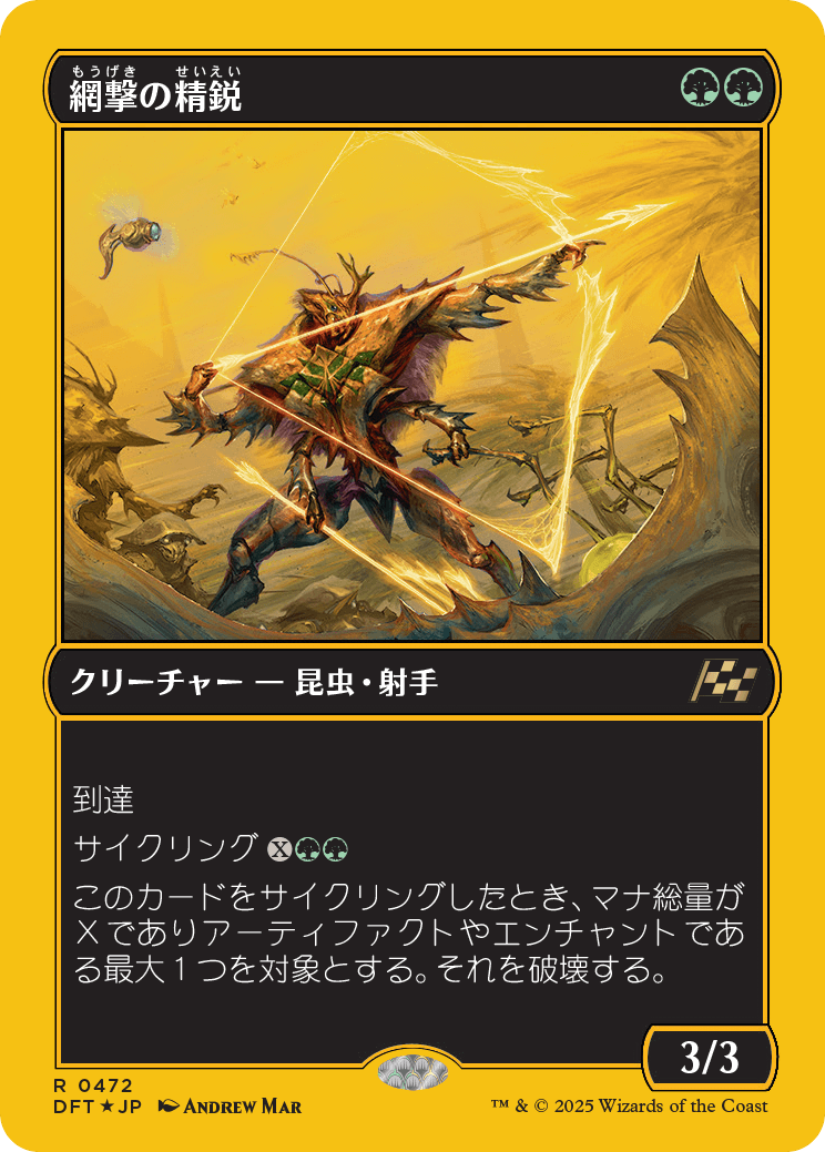 網撃の精鋭/Webstrike Elite [DFT-BF][FOIL][ファーストプレイス]