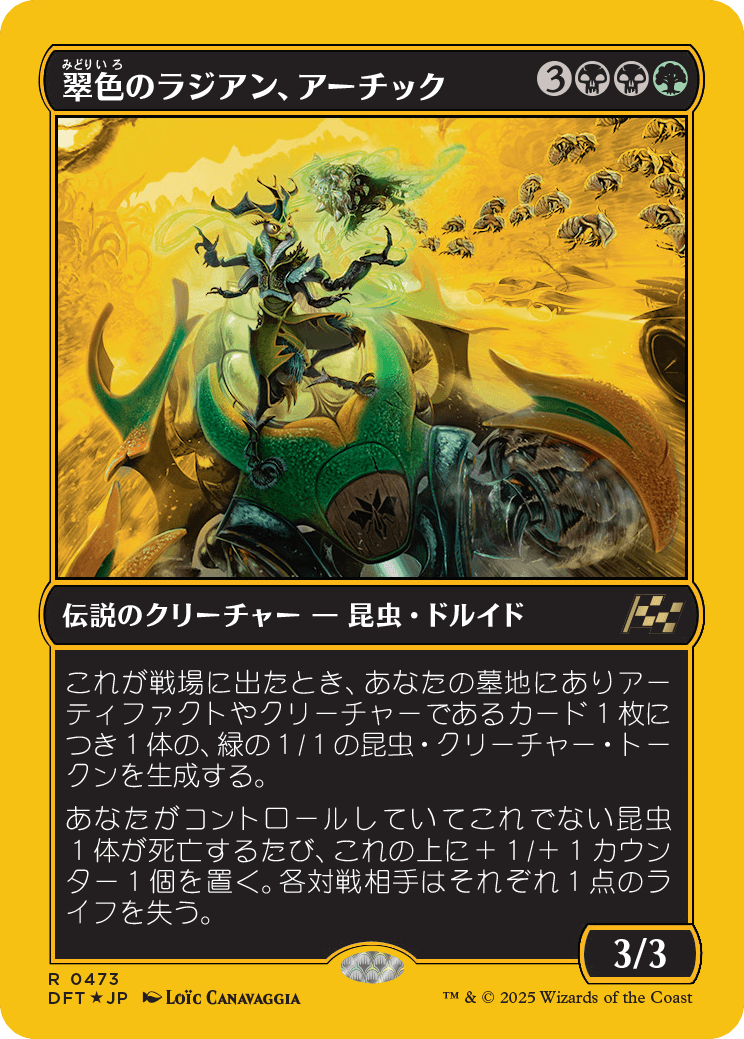 翠色のラジアン、アーチック/Aatchik, Emerald Radian [DFT-BF][FOIL][ファーストプレイス]