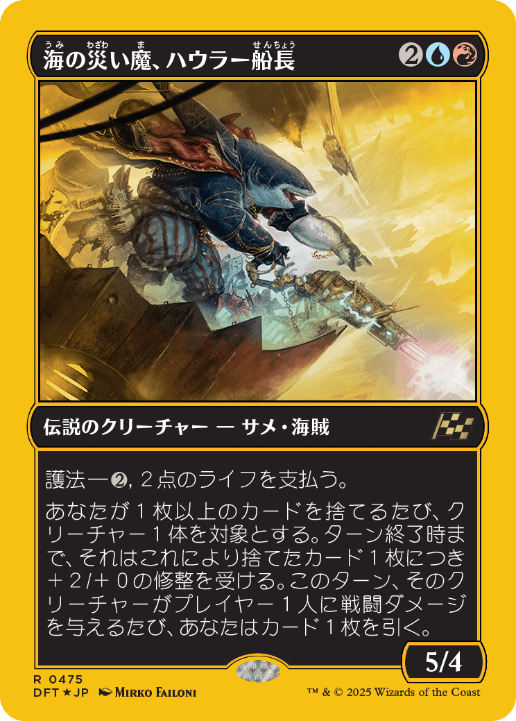 海の災い魔、ハウラー船長/Captain Howler, Sea Scourge [DFT-BF][FOIL][ファーストプレイス]