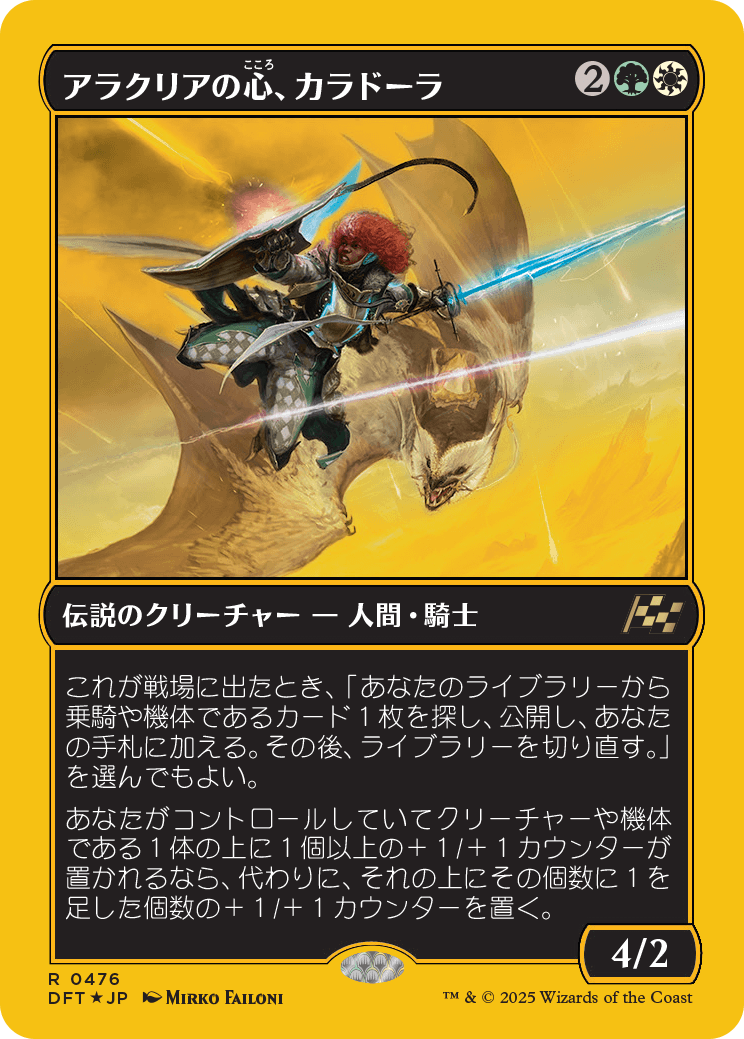 アラクリアの心、カラドーラ/Caradora, Heart of Alacria [DFT-BF][FOIL][ファーストプレイス]