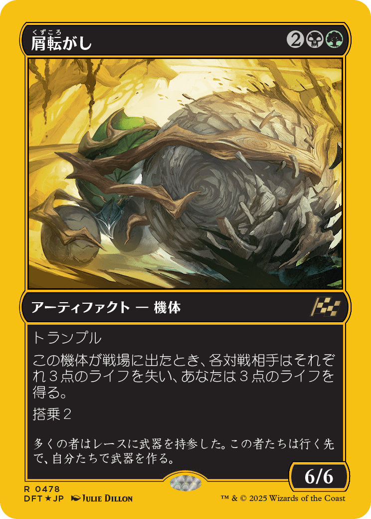 屑転がし/Debris Beetle [DFT-BF][FOIL][ファーストプレイス]
