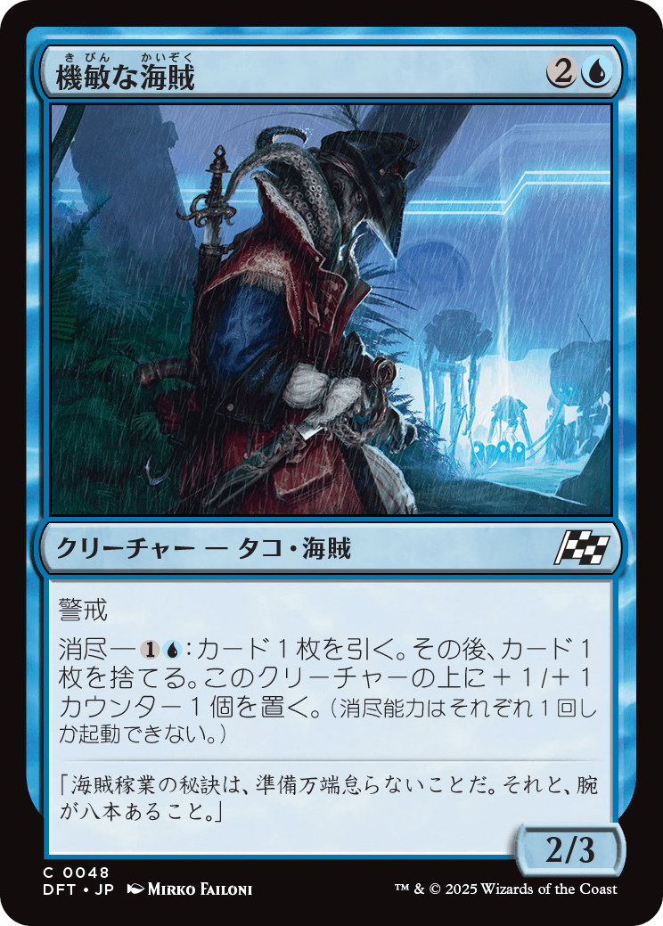 機敏な海賊/Keen Buccaneer [DFT][FOIL]