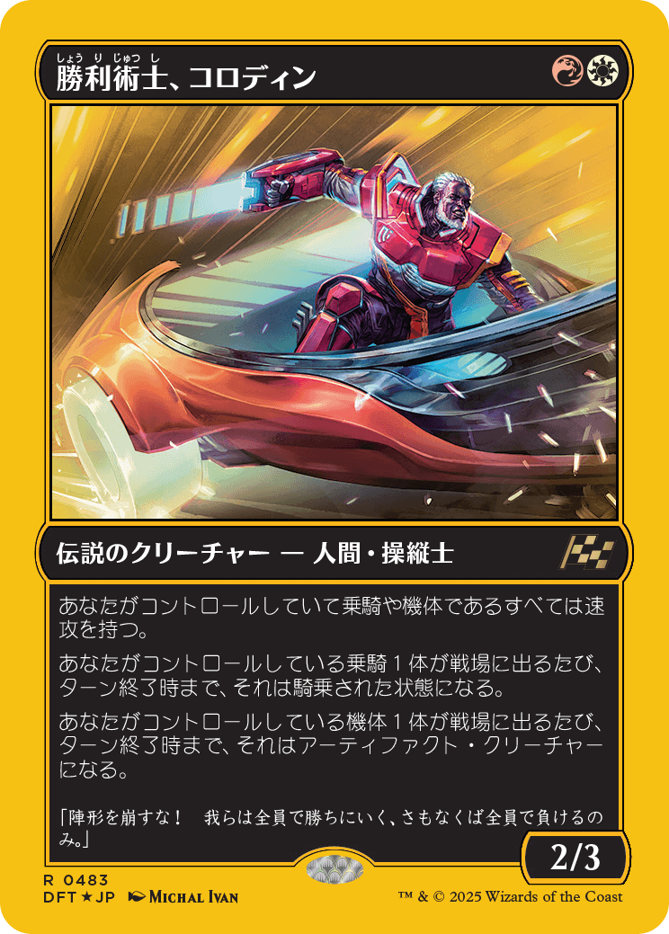 勝利術士、コロディン/Kolodin, Triumph Caster [DFT-BF][FOIL][ファーストプレイス]