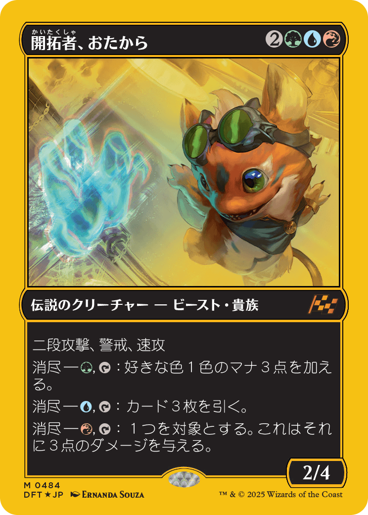 開拓者、おたから/Loot, the Pathfinder [DFT-BF][FOIL][ファーストプレイス]