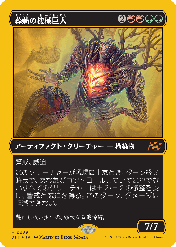葬薪の機械巨人/Pyrewood Gearhulk [DFT-BF][FOIL][ファーストプレイス]