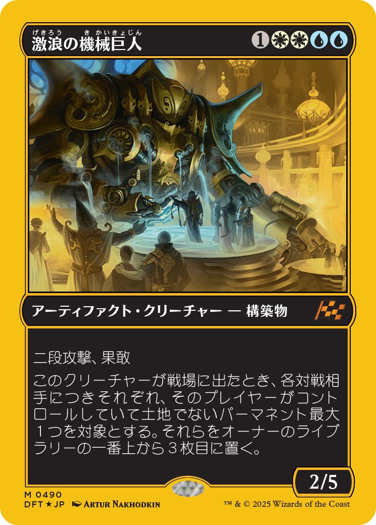 激浪の機械巨人/Riptide Gearhulk [DFT-BF][FOIL][ファーストプレイス]