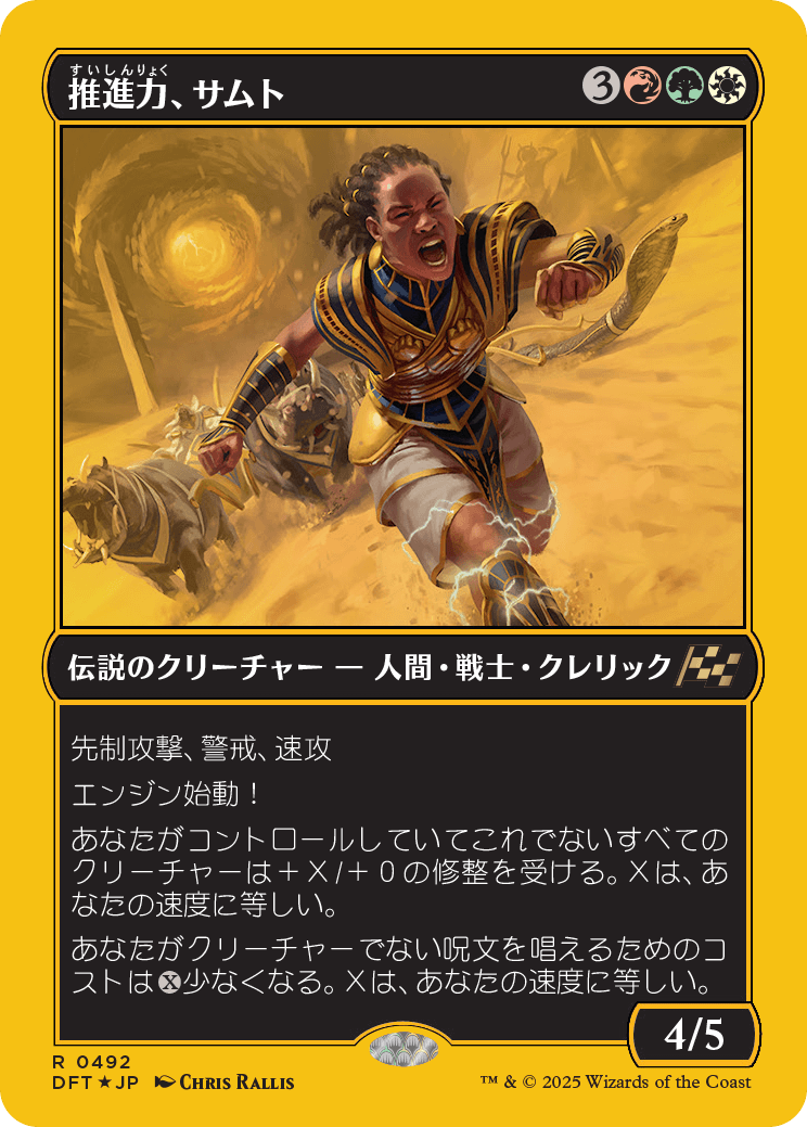 推進力、サムト/Samut, the Driving Force [DFT-BF][FOIL][ファーストプレイス]