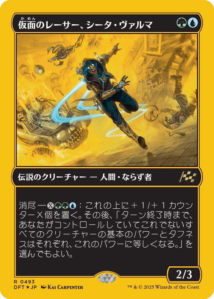 仮面のレーサー、シータ・ヴァルマ/Sita Varma, Masked Racer [DFT-BF][FOIL][ファーストプレイス]