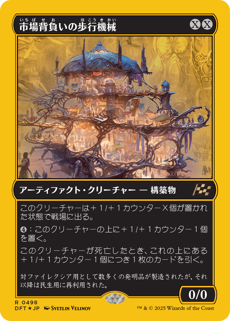市場背負いの歩行機械/Marketback Walker [DFT-BF][FOIL][ファーストプレイス]