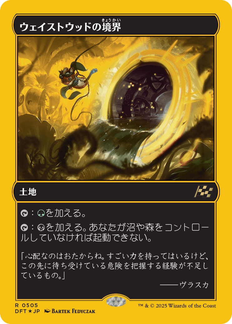 ウェイストウッドの境界/Wastewood Verge [DFT-BF][FOIL][ファーストプレイス]