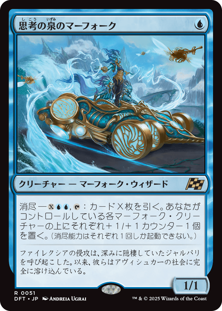 思考の泉のマーフォーク/Mindspring Merfolk [DFT]