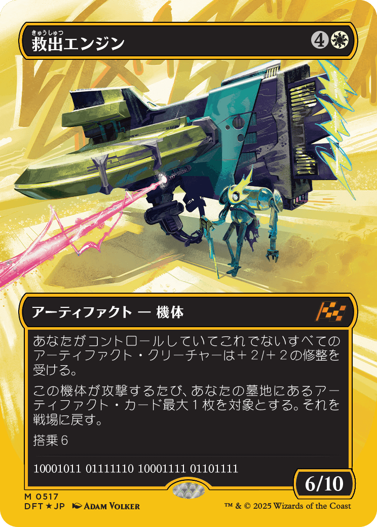 救出エンジン/Salvation Engine [DFT-BF][ボーダーレス][FOIL][ファーストプレイス]