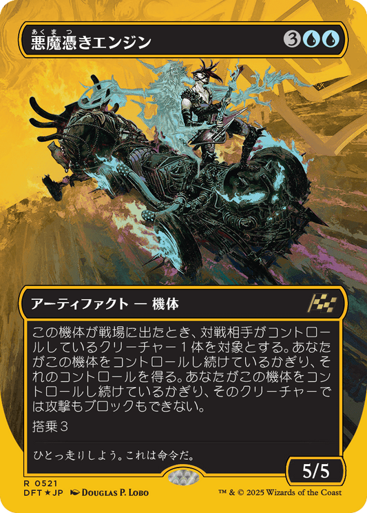 悪魔憑きエンジン/Possession Engine [DFT-BF][ボーダーレス][FOIL][ファーストプレイス]