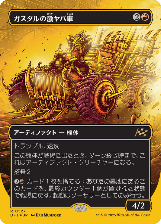 ガスタルの激ヤバ車/Gastal Thrillroller [DFT-BF][ボーダーレス][FOIL][ファーストプレイス]