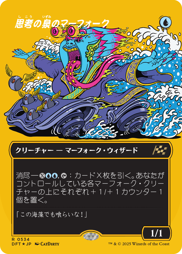 思考の泉のマーフォーク/Mindspring Merfolk [DFT-BF][ボーダーレス][FOIL][ファーストプレイス]