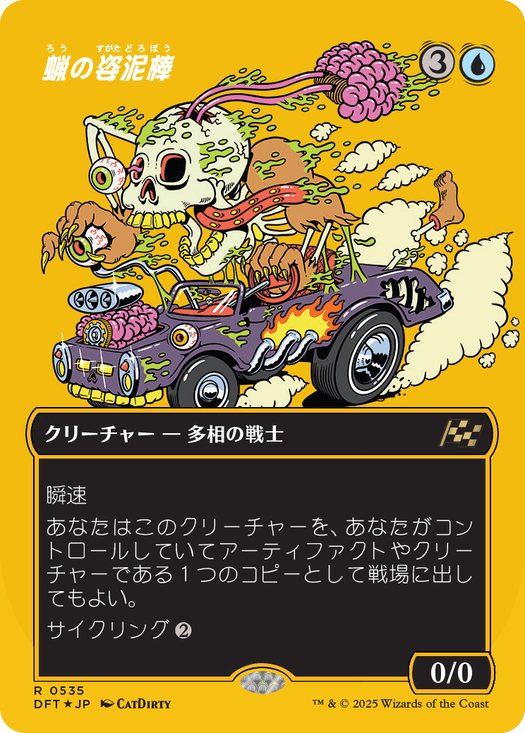 蝋の姿泥棒/Waxen Shapethief [DFT-BF][ボーダーレス][FOIL][ファーストプレイス]