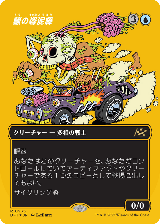 蝋の姿泥棒/Waxen Shapethief [DFT-BF][ボーダーレス][FOIL][ファーストプレイス]