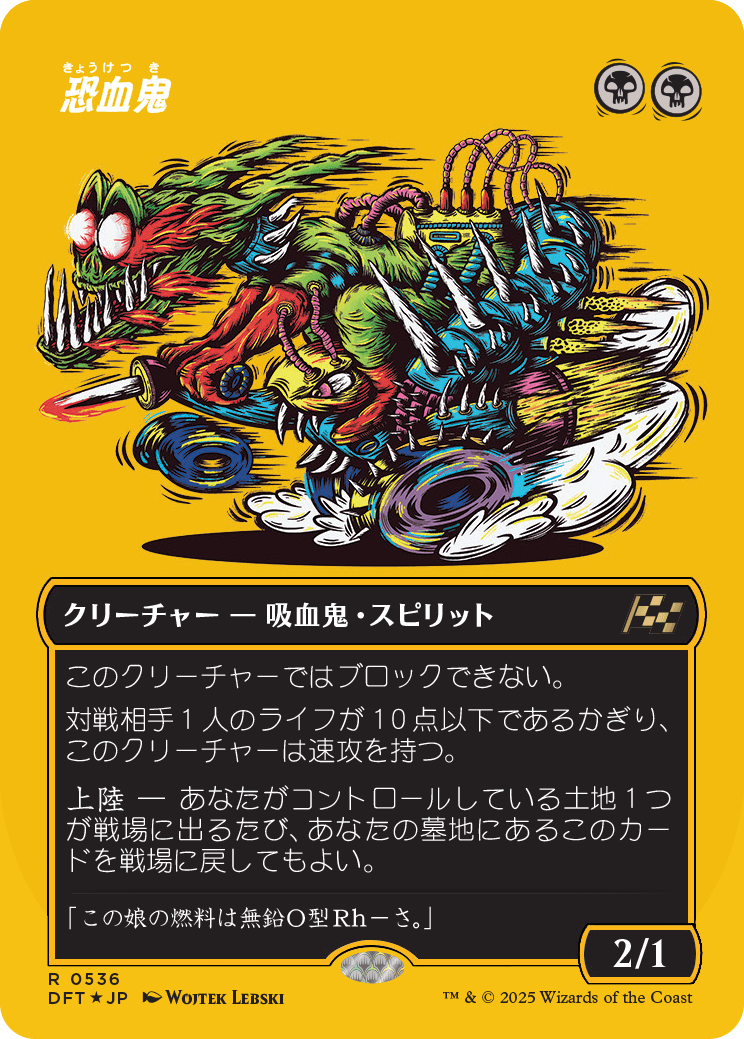 恐血鬼/Bloodghast [DFT-BF][ボーダーレス][FOIL][ファーストプレイス]