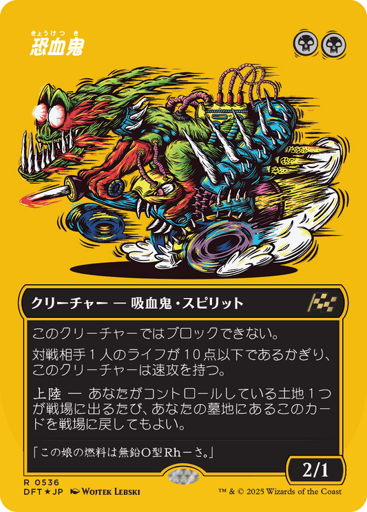 恐血鬼/Bloodghast [DFT-BF][ボーダーレス][FOIL][ファーストプレイス]