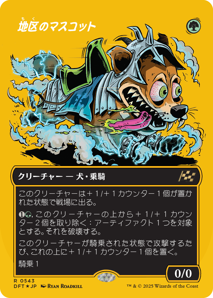 地区のマスコット/District Mascot [DFT-BF][ボーダーレス][FOIL][ファーストプレイス]