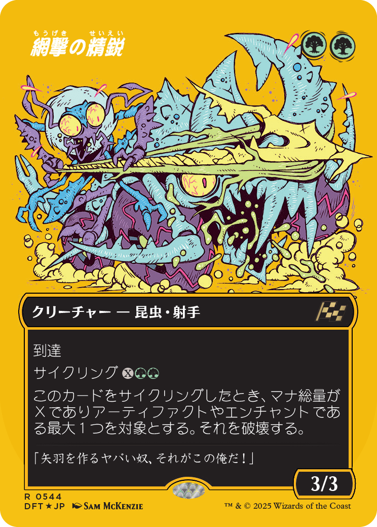 網撃の精鋭/Webstrike Elite [DFT-BF][ボーダーレス][FOIL][ファーストプレイス]