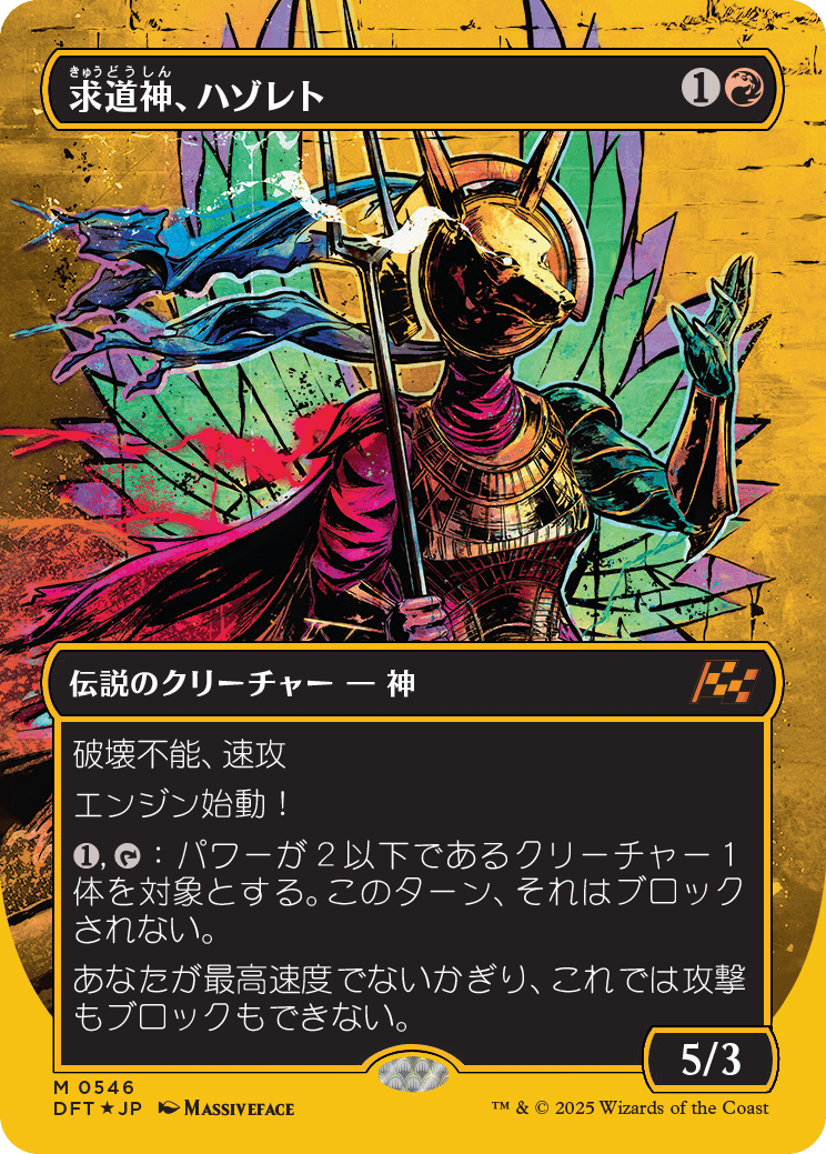 求道神、ハゾレト/Hazoret, Godseeker [DFT-BF][ボーダーレス][FOIL][ファーストプレイス]