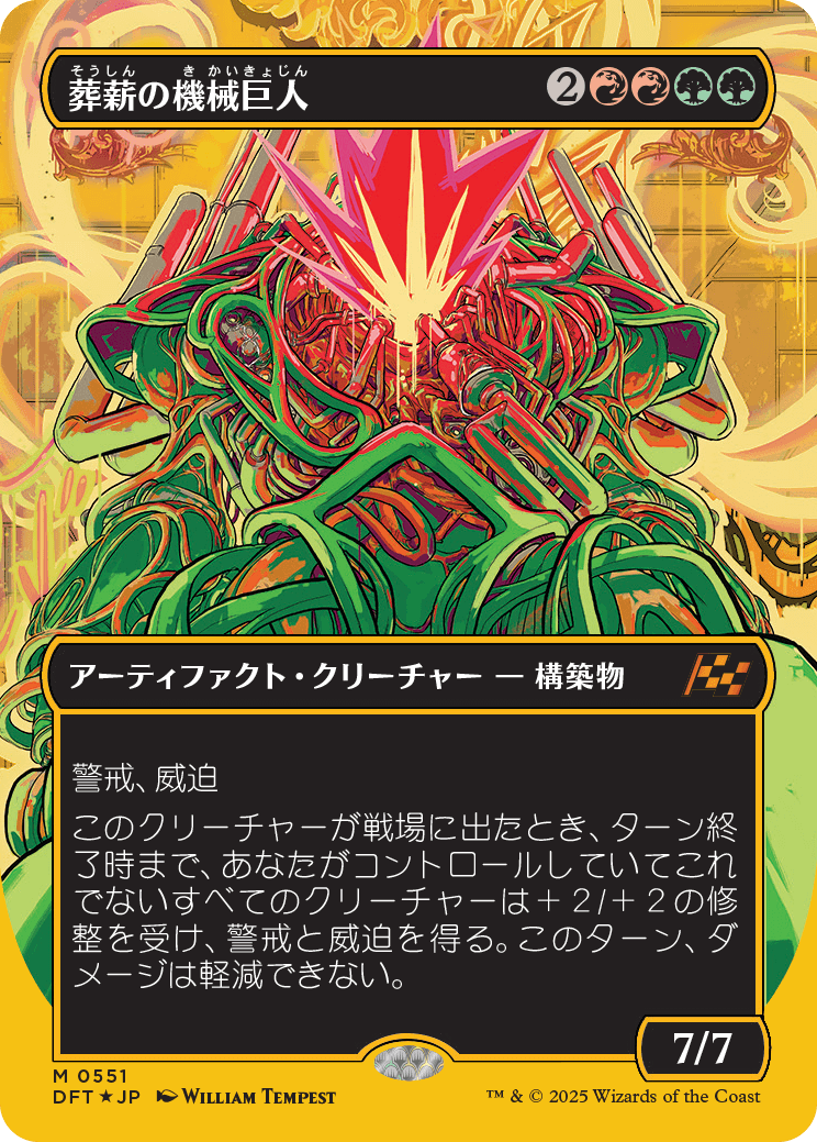 葬薪の機械巨人/Pyrewood Gearhulk [DFT-BF][ボーダーレス][FOIL][ファーストプレイス]