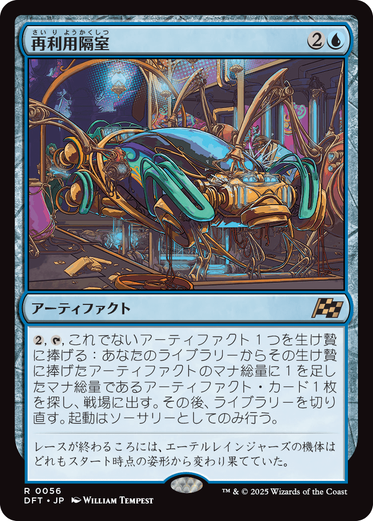 再利用隔室/Repurposing Bay [DFT]