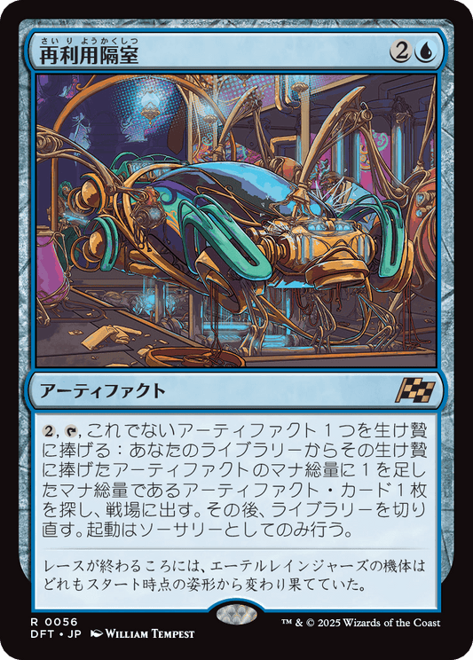 再利用隔室/Repurposing Bay [DFT]