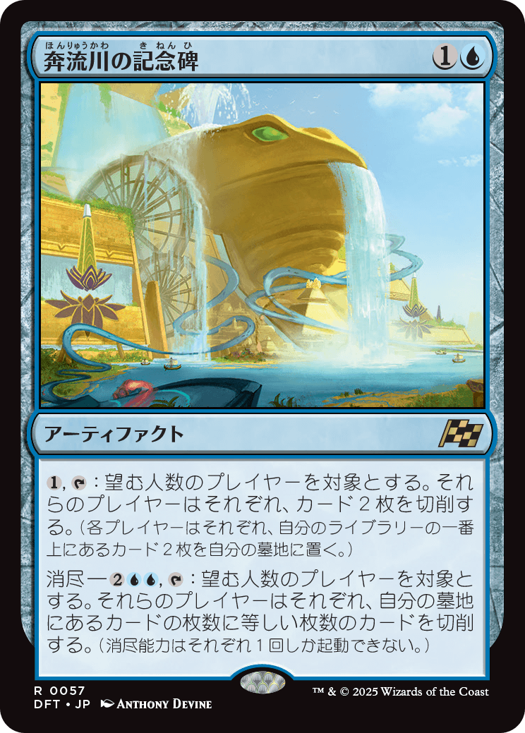 奔流川の記念碑/Riverchurn Monument [DFT][FOIL]