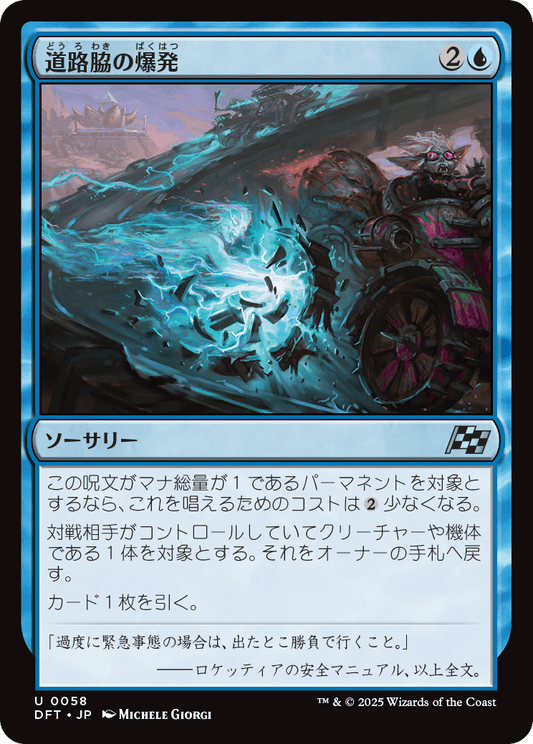 道路脇の爆発/Roadside Blowout [DFT][FOIL]