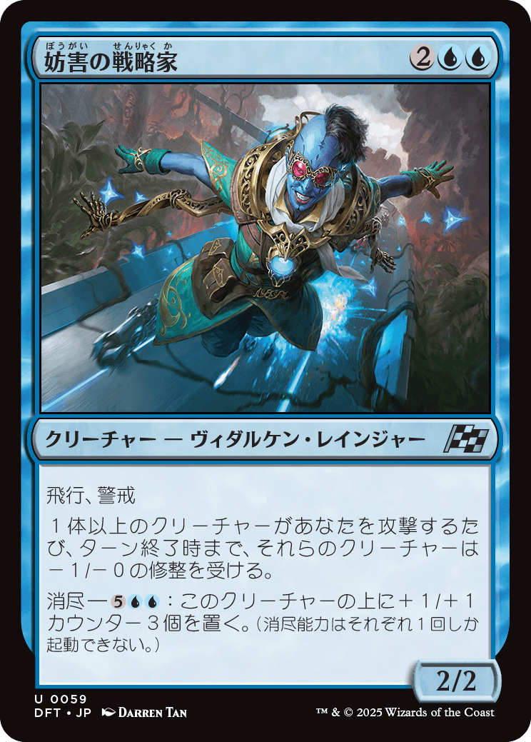 妨害の戦略家/Sabotage Strategist [DFT][FOIL]