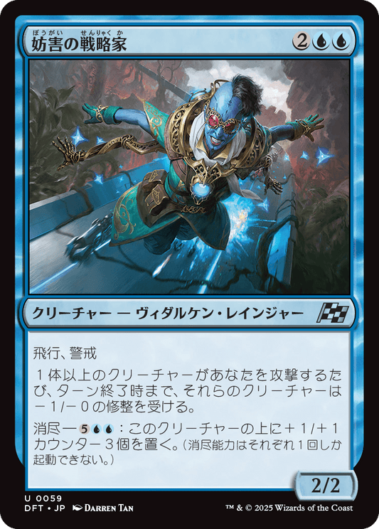 妨害の戦略家/Sabotage Strategist [DFT][FOIL]