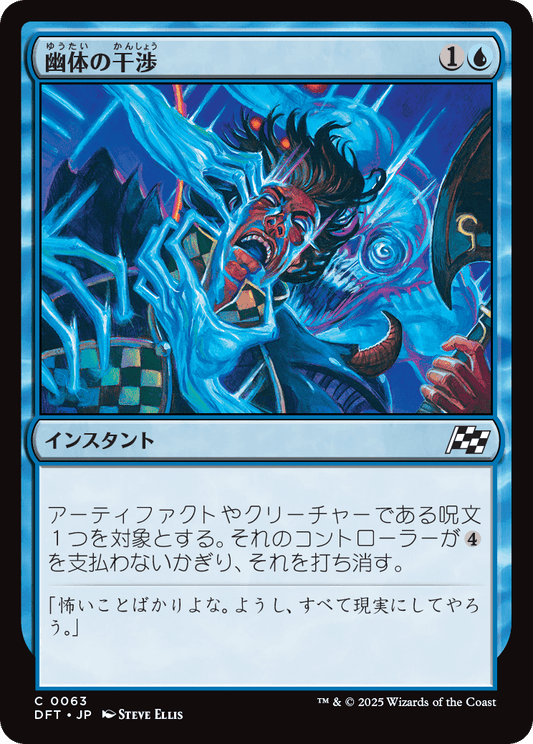 幽体の干渉/Spectral Interference [DFT][FOIL]