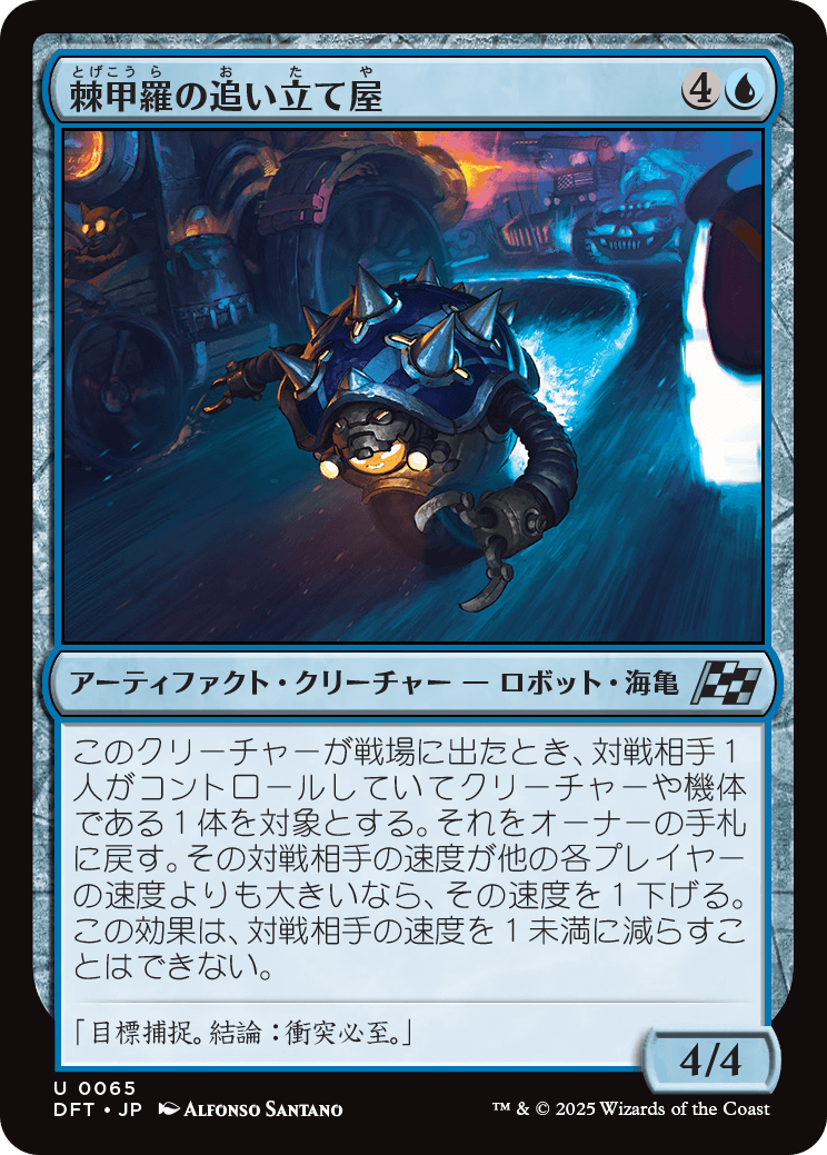 棘甲羅の追い立て屋/Spikeshell Harrier [DFT][FOIL]