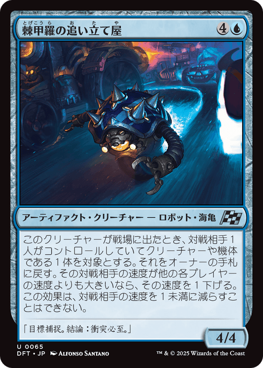 棘甲羅の追い立て屋/Spikeshell Harrier [DFT][FOIL]