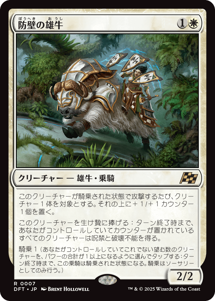 防壁の雄牛/Bulwark Ox [DFT][FOIL]