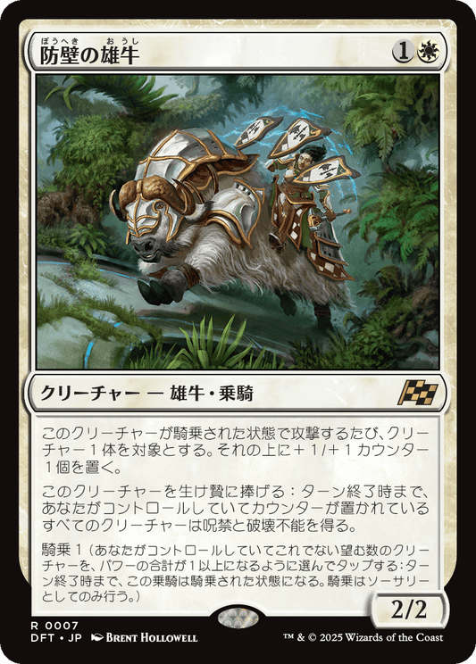 防壁の雄牛/Bulwark Ox [DFT][FOIL]
