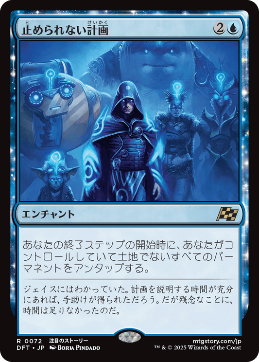 止められない計画/Unstoppable Plan [DFT][FOIL]